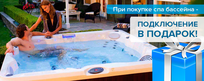 Акция от Мир Спа — при покупке спа бассейна в Крыму и Симферополе подключение бесплатно